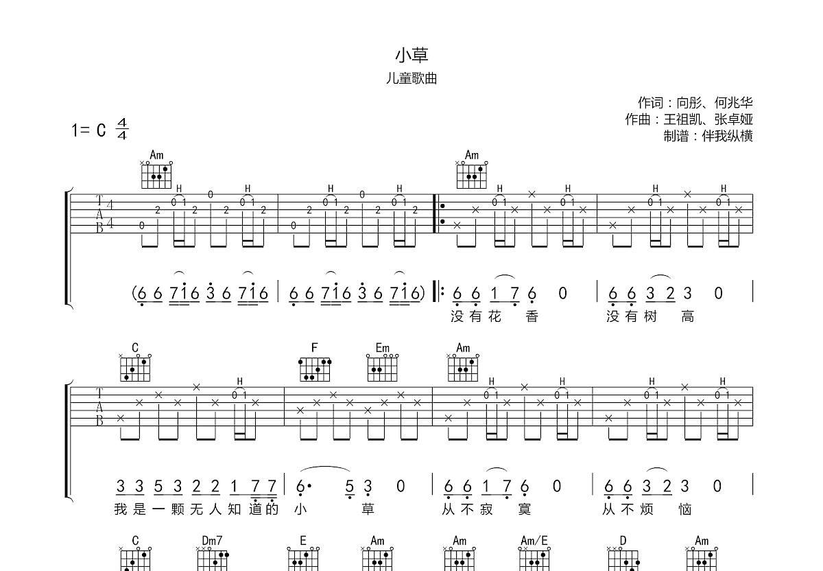 小草吉他谱预览图