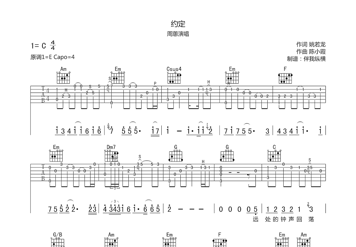 约定吉他谱预览图