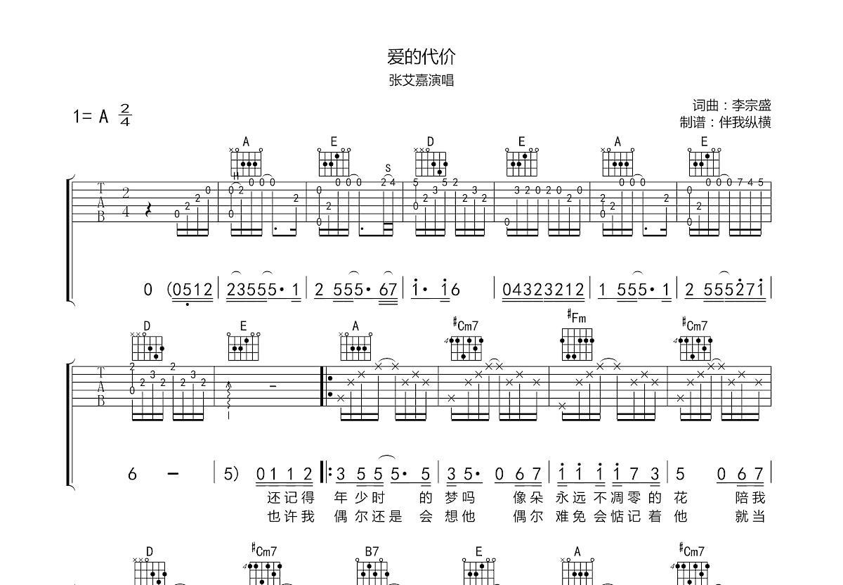 爱的代价吉他谱预览图