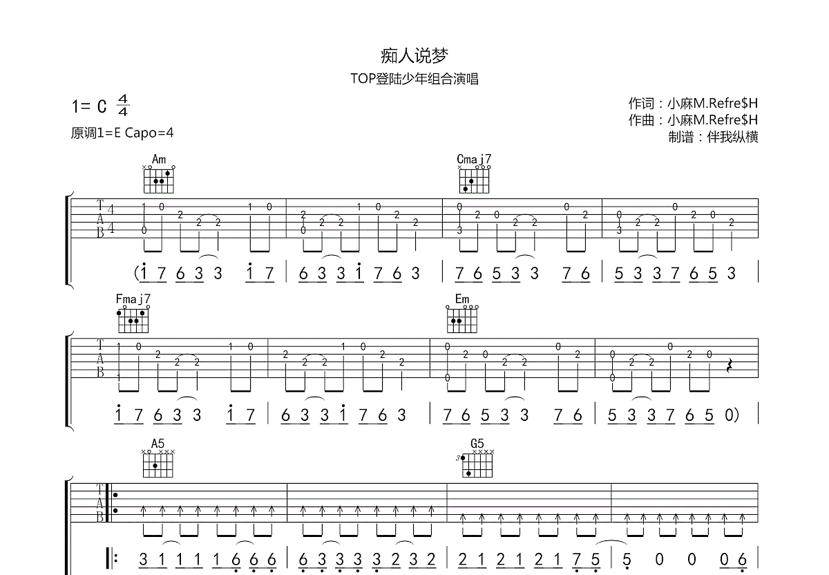 痴人说梦吉他谱预览图