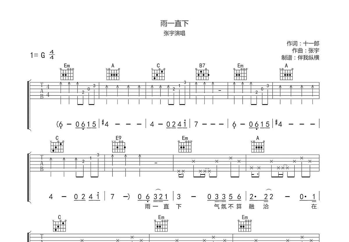 雨一直下吉他谱预览图