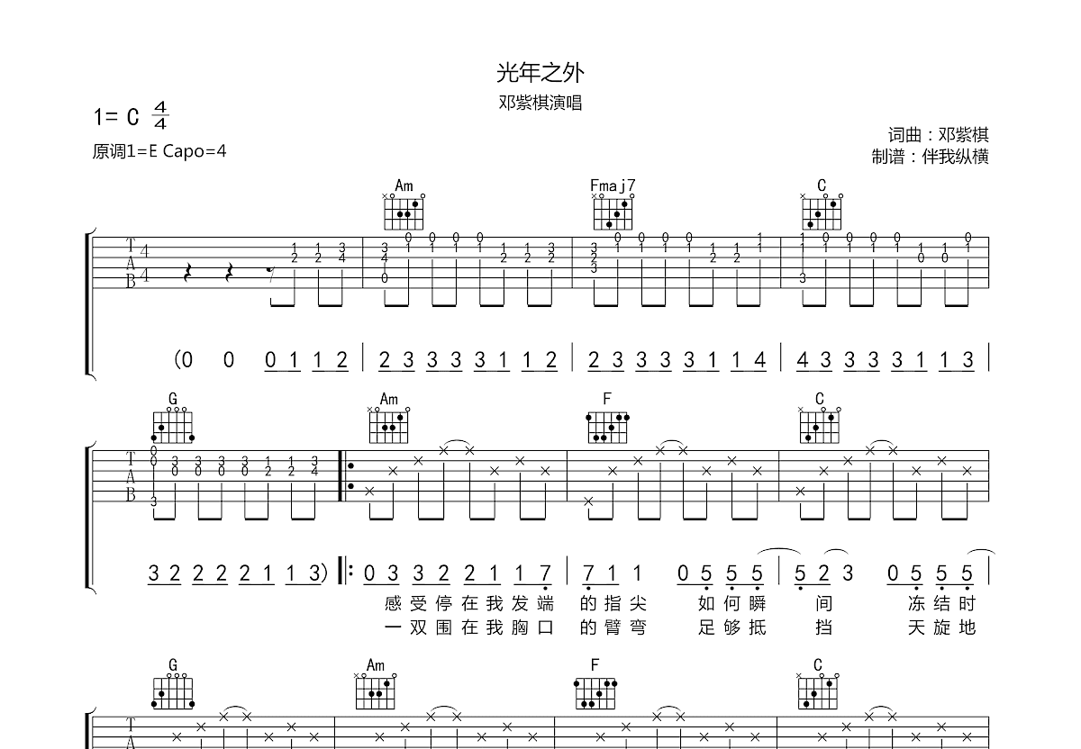 光年之外吉他谱预览图