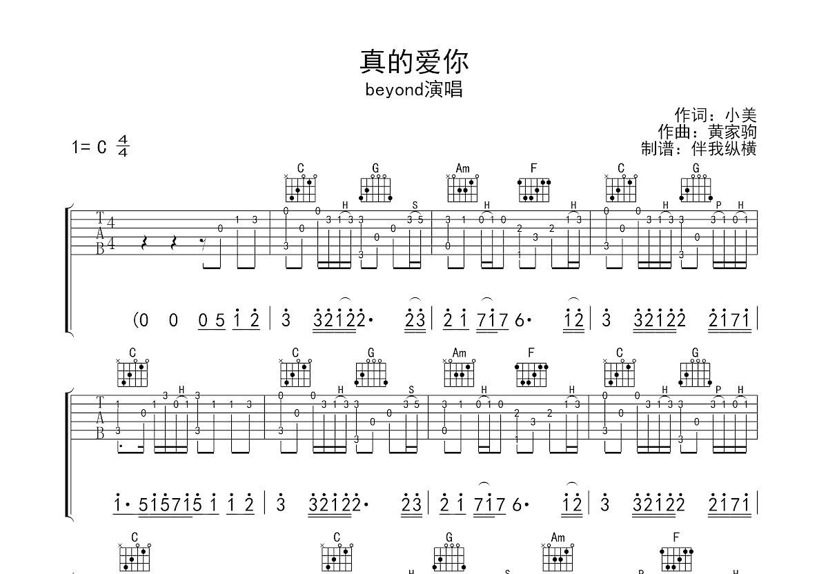 真的爱你吉他谱预览图