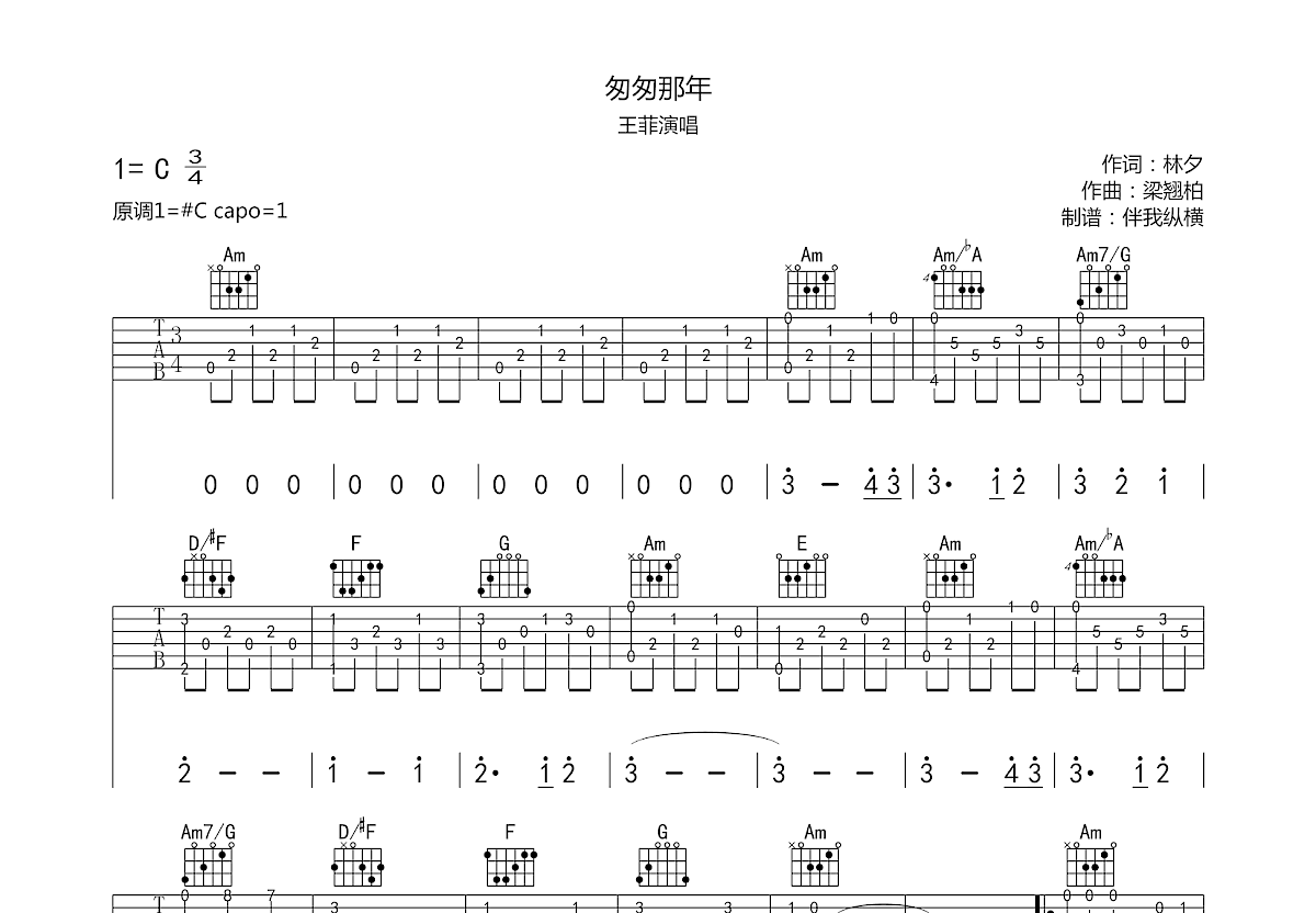 匆匆那年吉他谱预览图