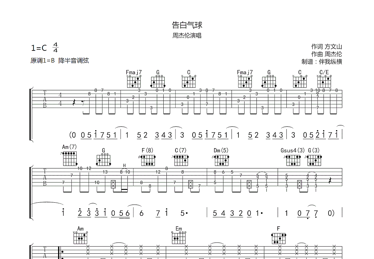 告白气球吉他谱预览图