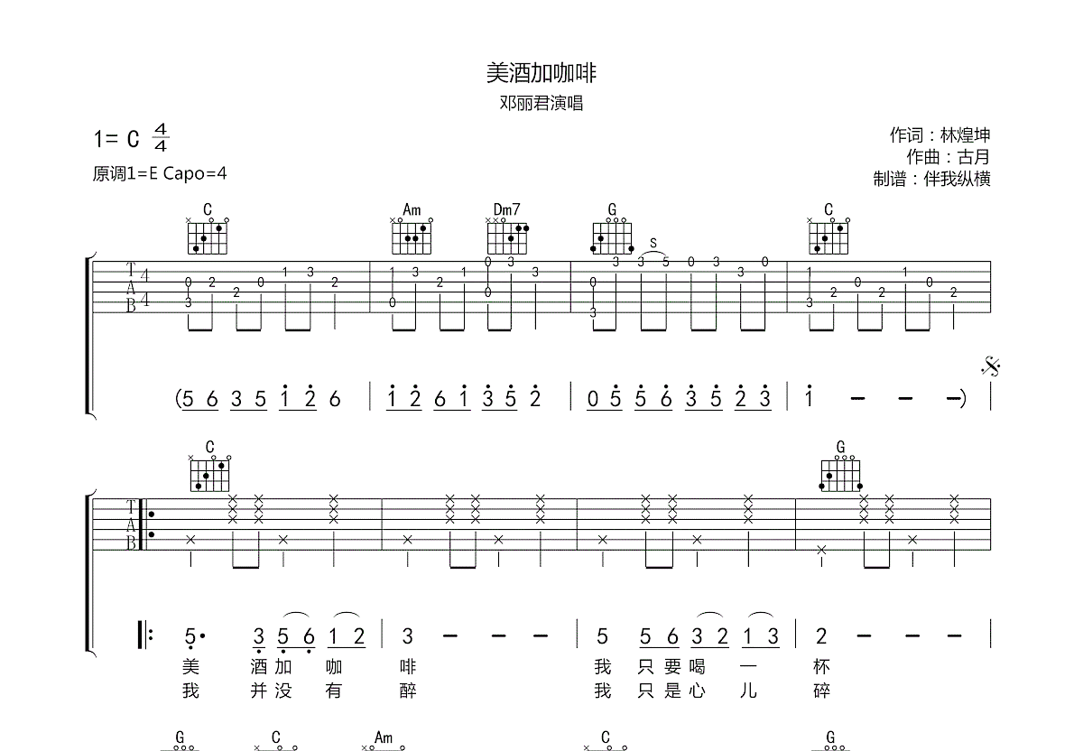 美酒加咖啡吉他谱预览图