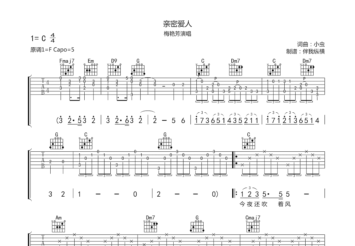 亲密爱人吉他谱预览图