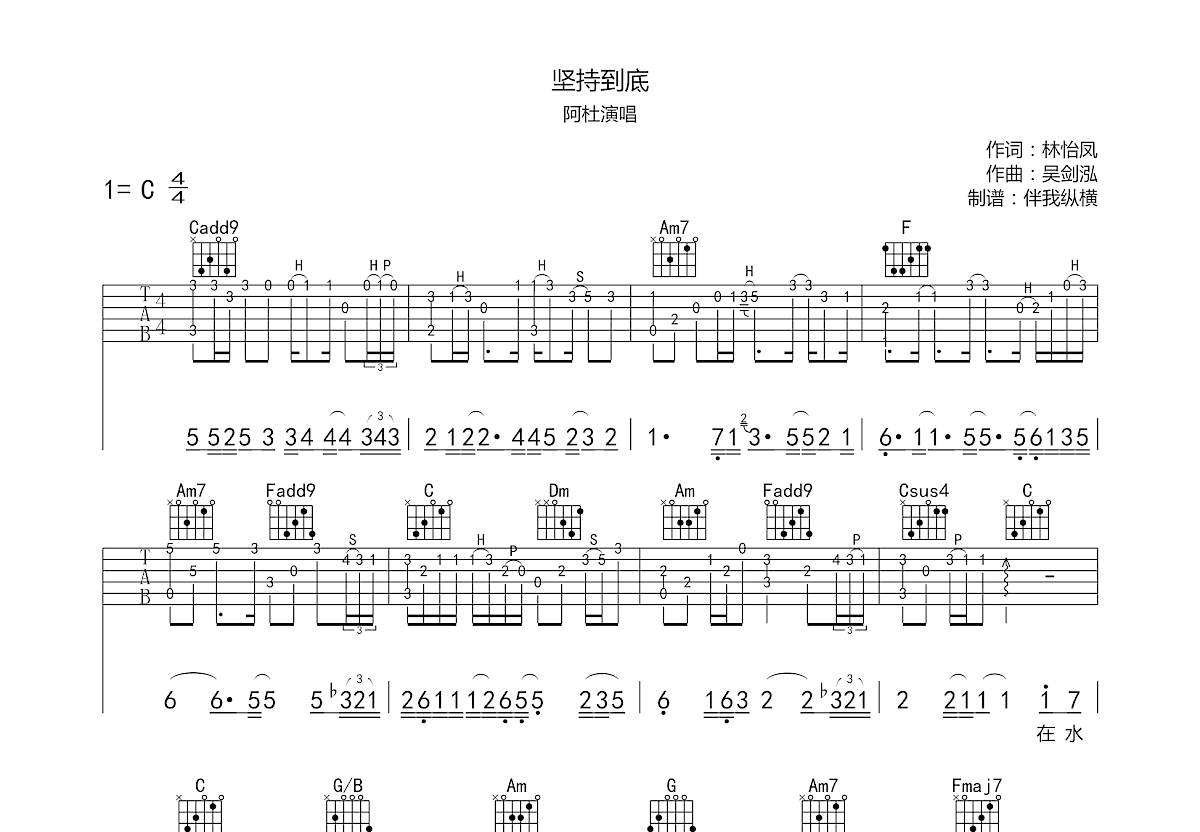 坚持到底吉他谱预览图