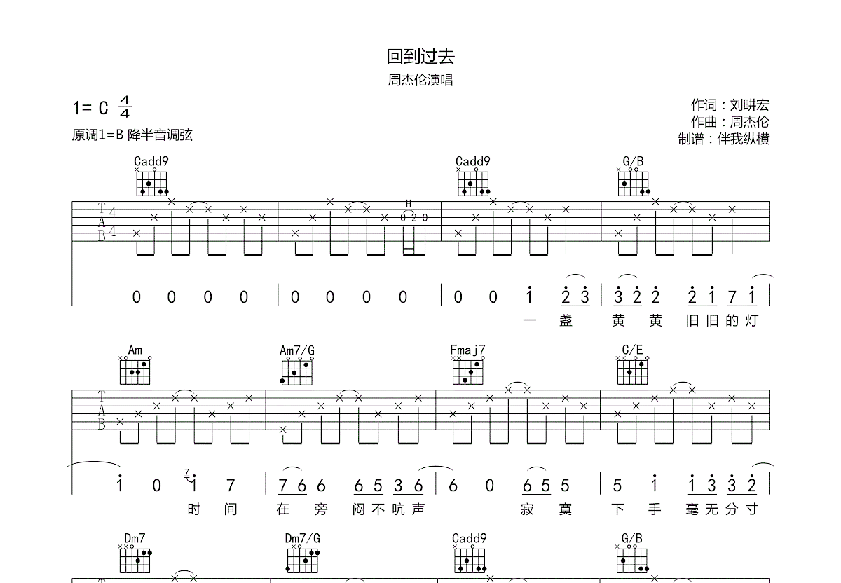 回到过去吉他谱预览图