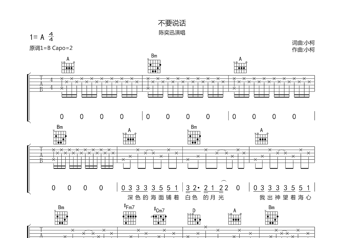 不要说话吉他谱预览图