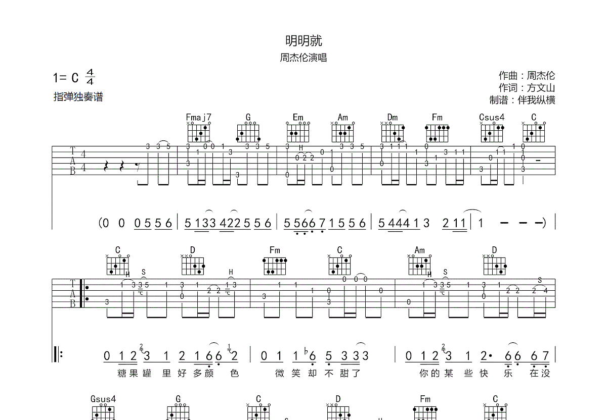 明明就吉他谱预览图