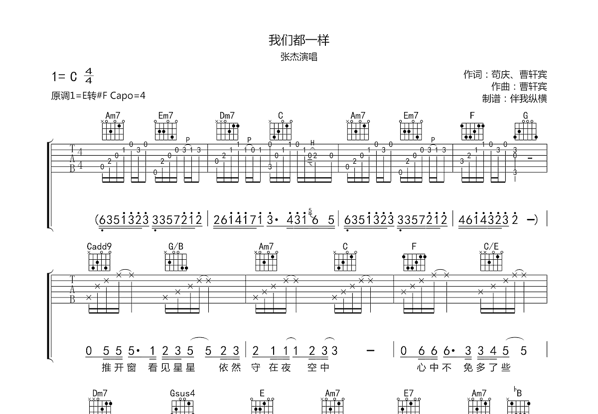 我们都一样吉他谱预览图