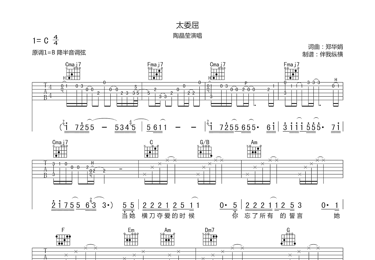 太委屈吉他谱预览图