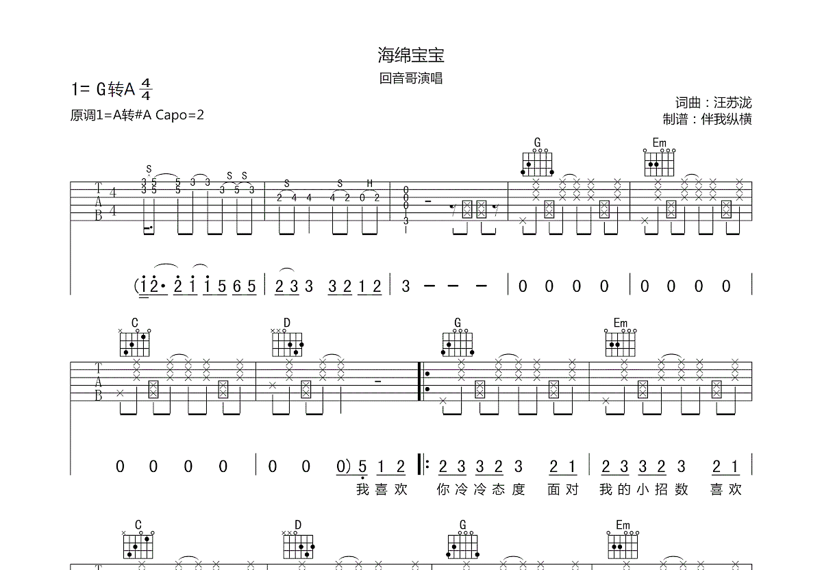 海绵宝宝吉他谱预览图