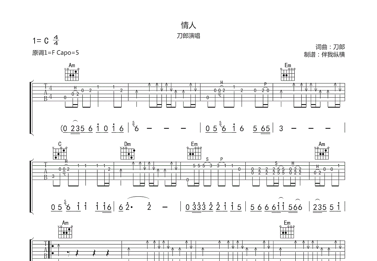 情人吉他谱预览图