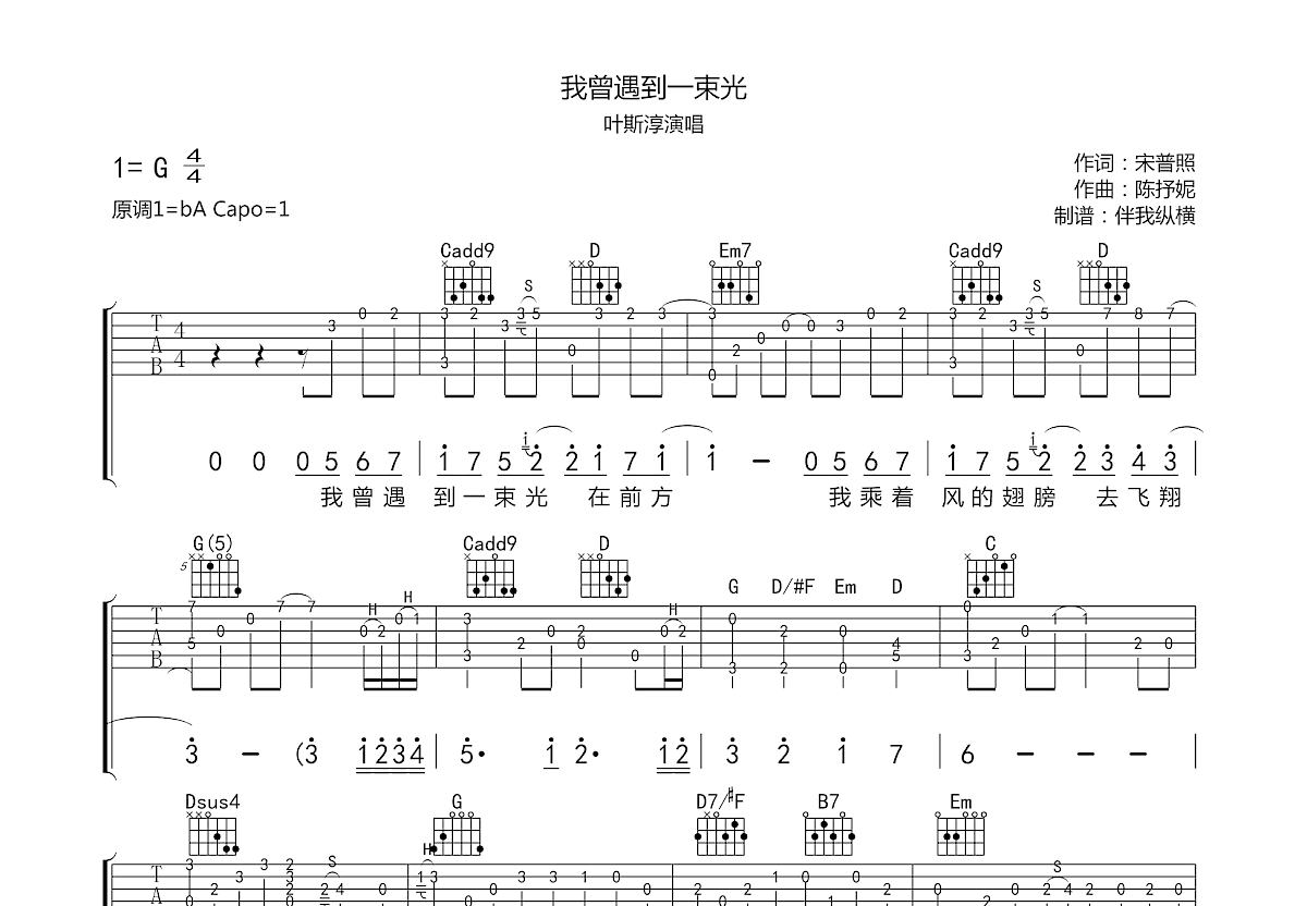我曾遇到一束光吉他谱预览图