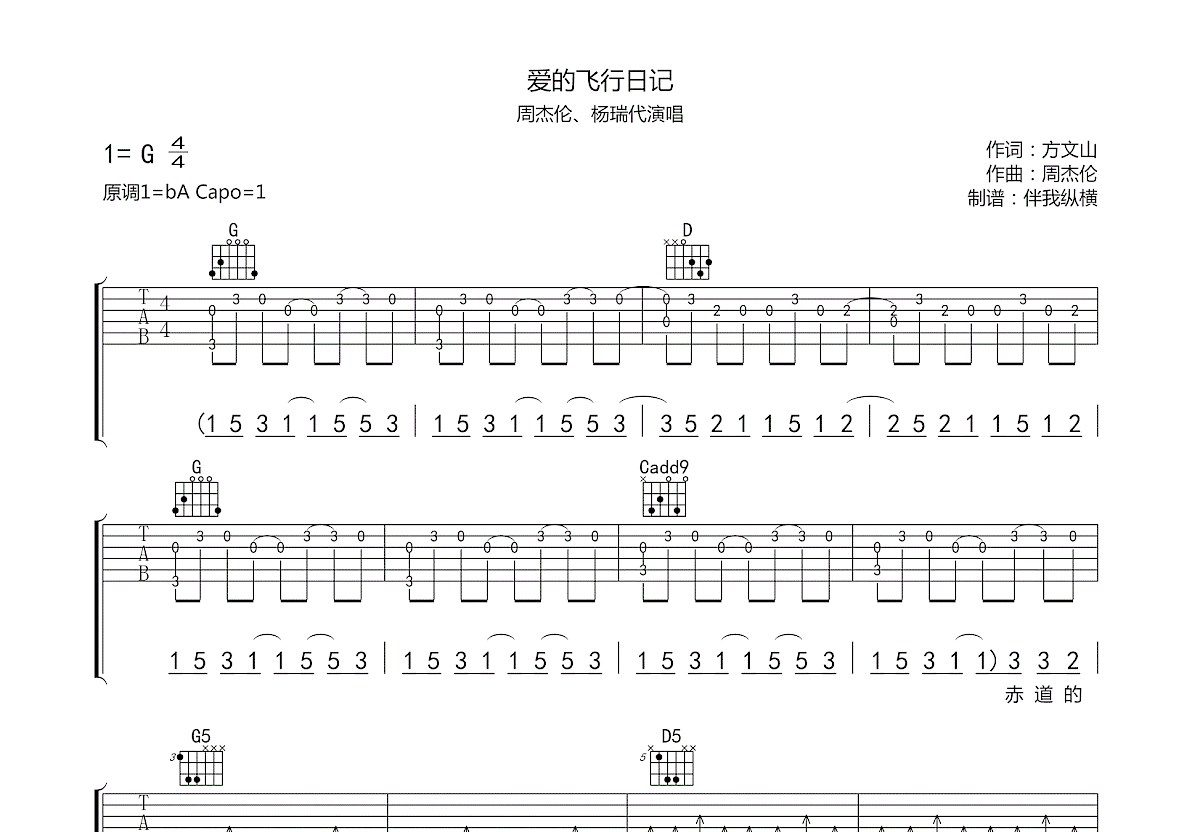 爱的飞行日记吉他谱预览图