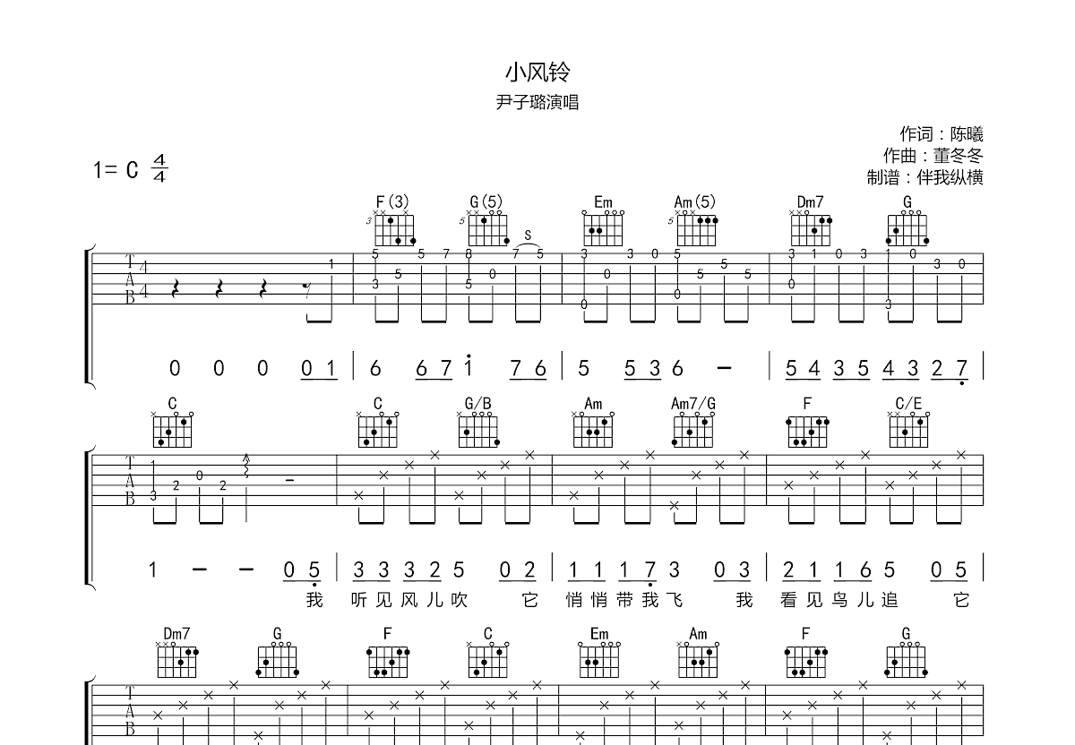 小风铃吉他谱_尹子璐_C调弹唱