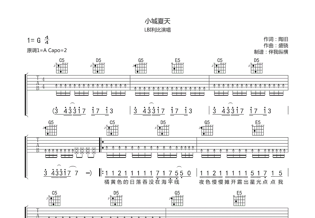 小城夏天吉他谱预览图