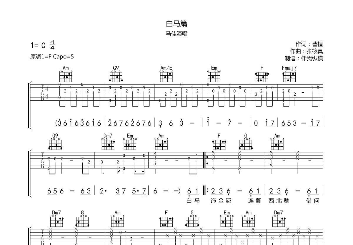 白马篇吉他谱预览图