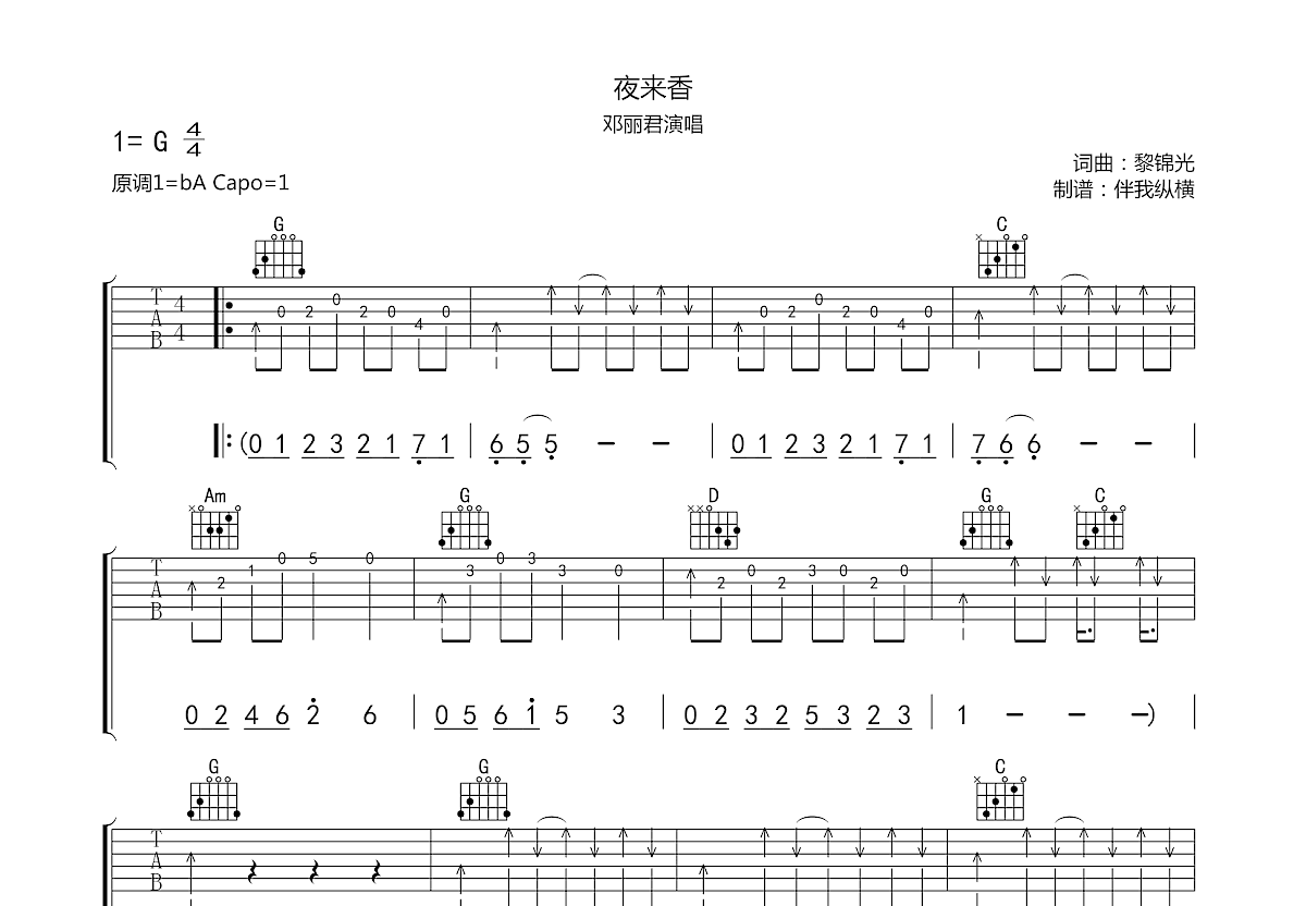 夜来香吉他谱预览图