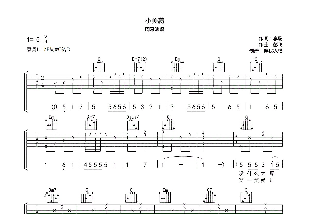 小美满吉他谱预览图