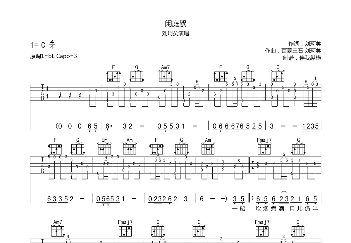 闲庭絮吉他谱预览图