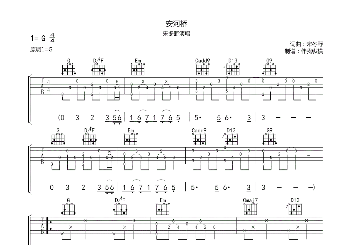 安河桥吉他谱预览图