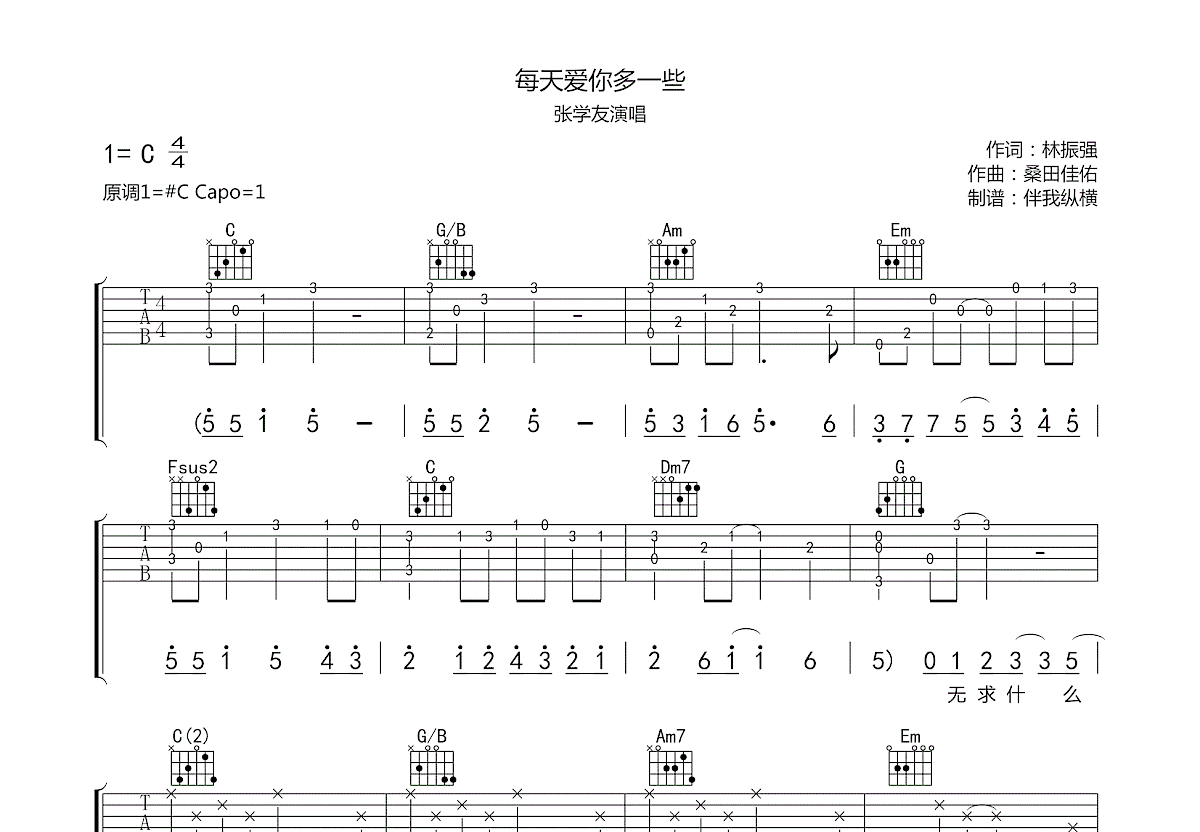 每天爱你多一些吉他谱预览图