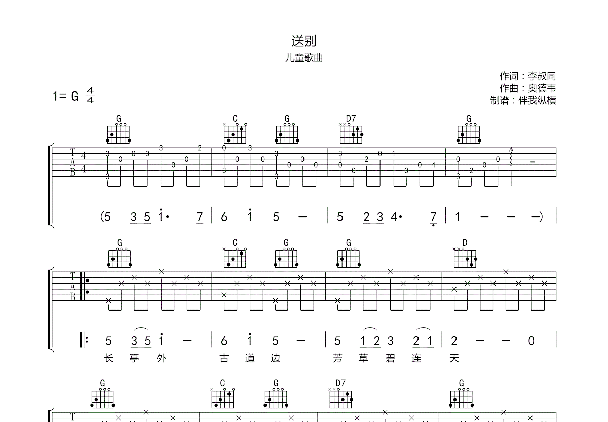 送别吉他谱预览图