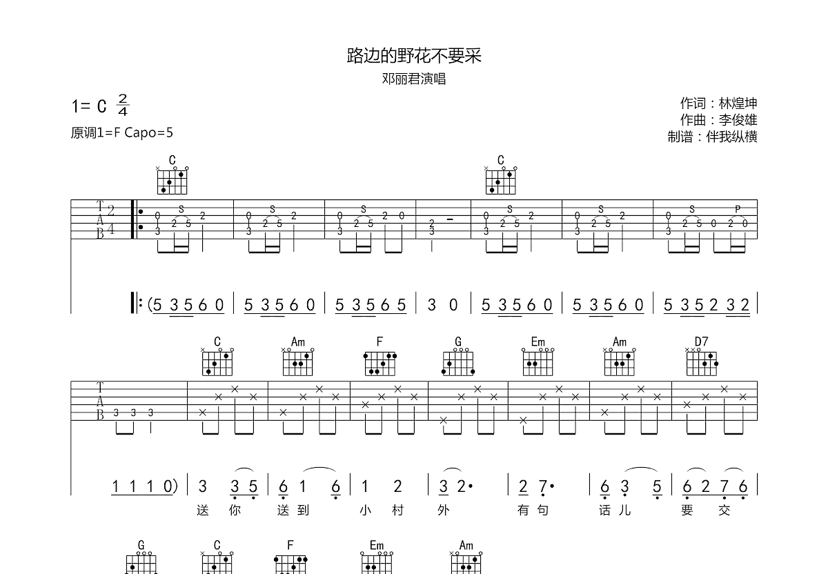 路边的野花不要采吉他谱预览图