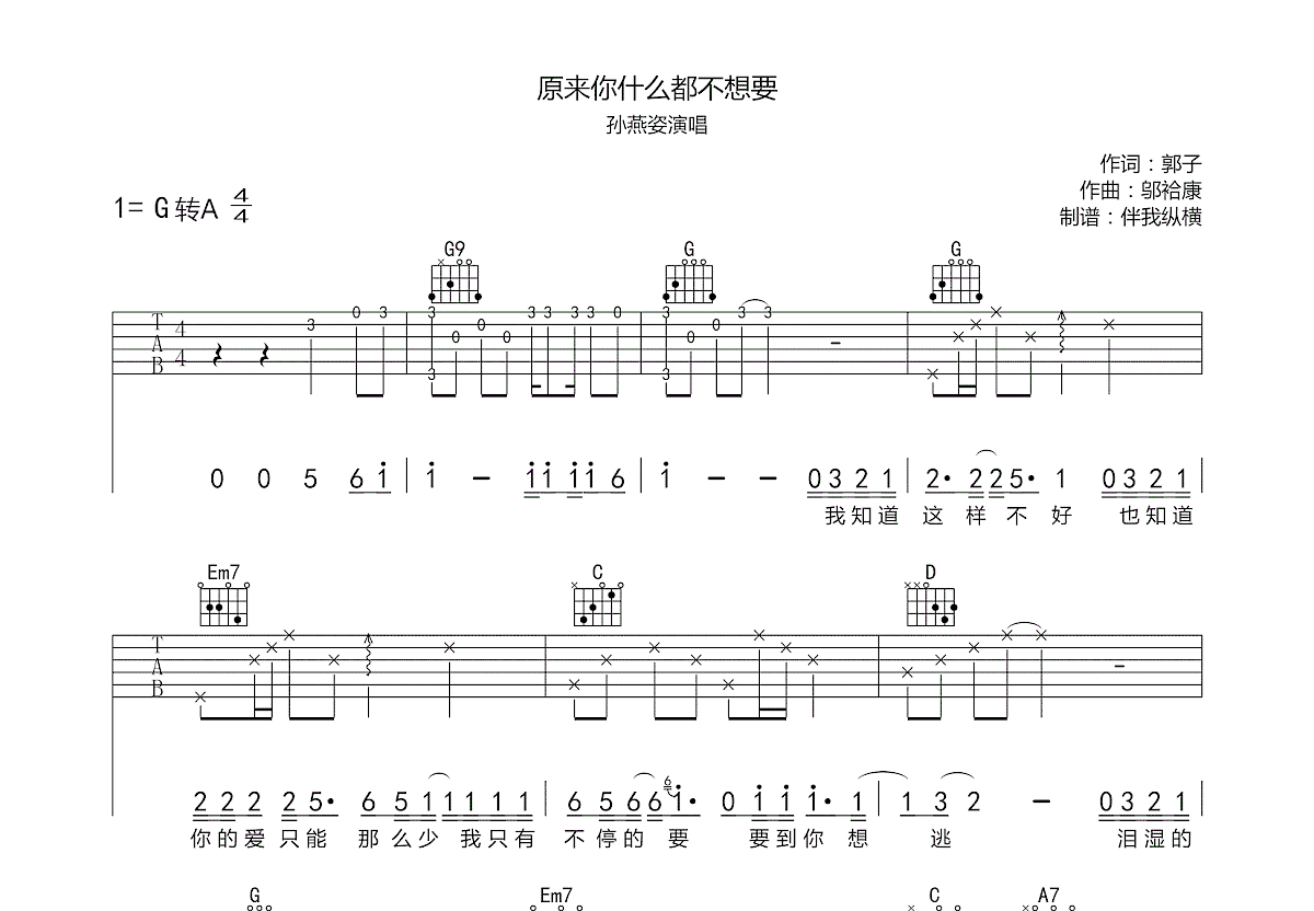 原来你什么都不想要吉他谱预览图