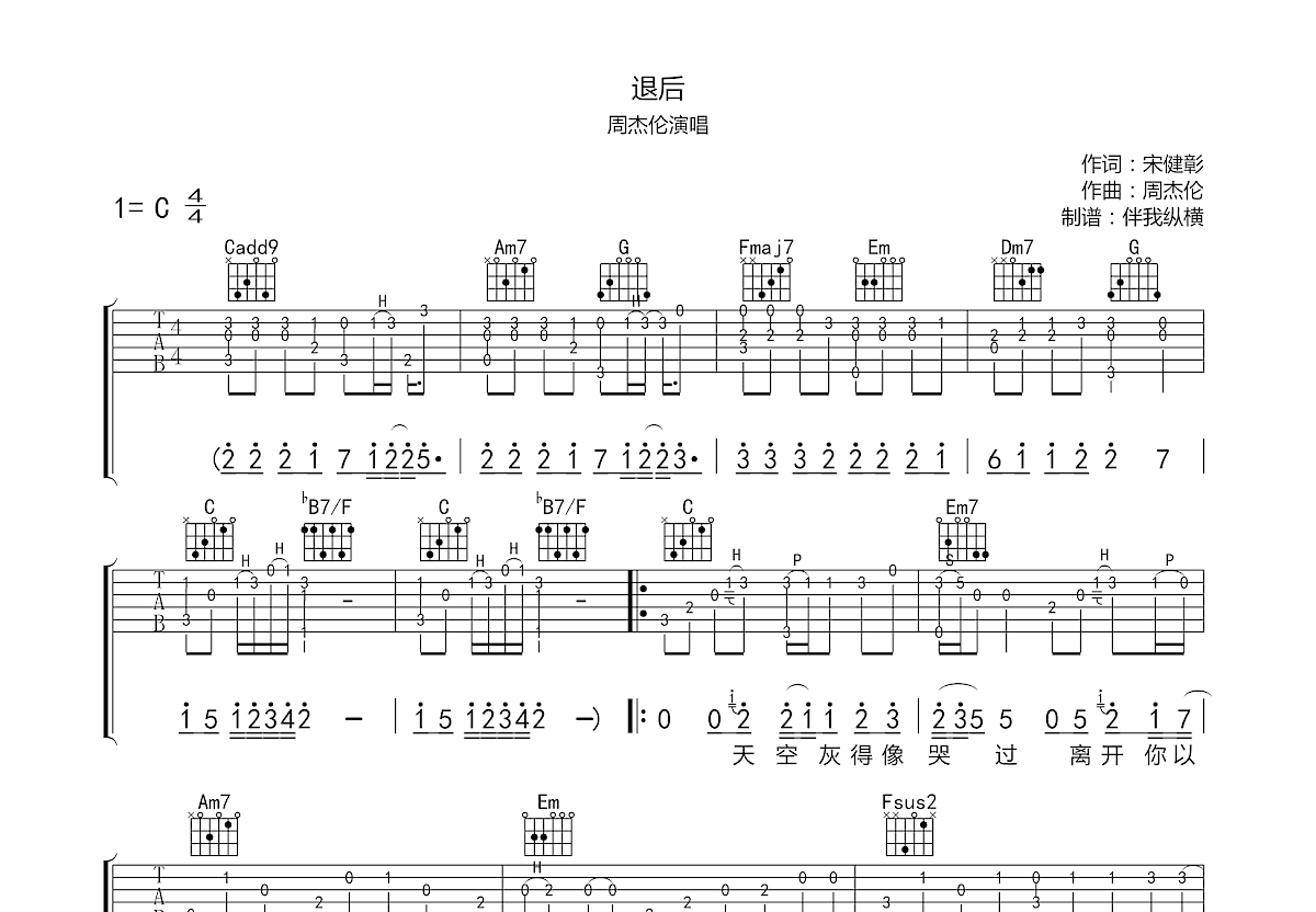 退后吉他谱预览图
