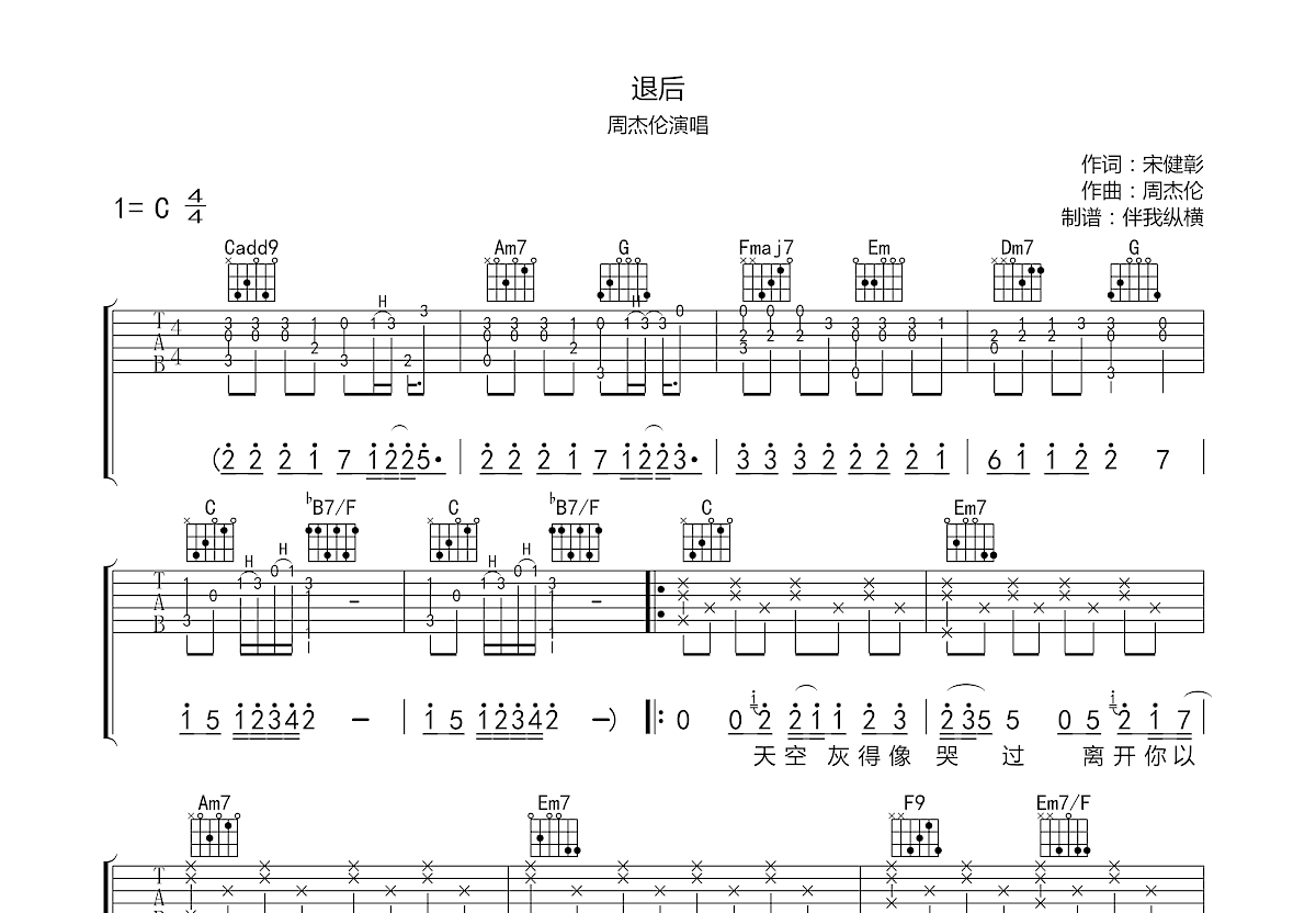 退后吉他谱预览图