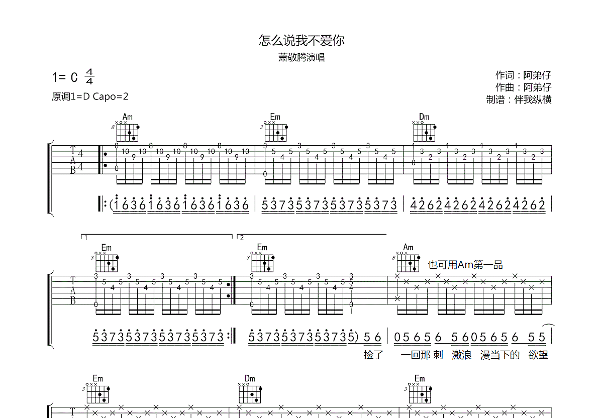 怎么说我不爱你吉他谱预览图