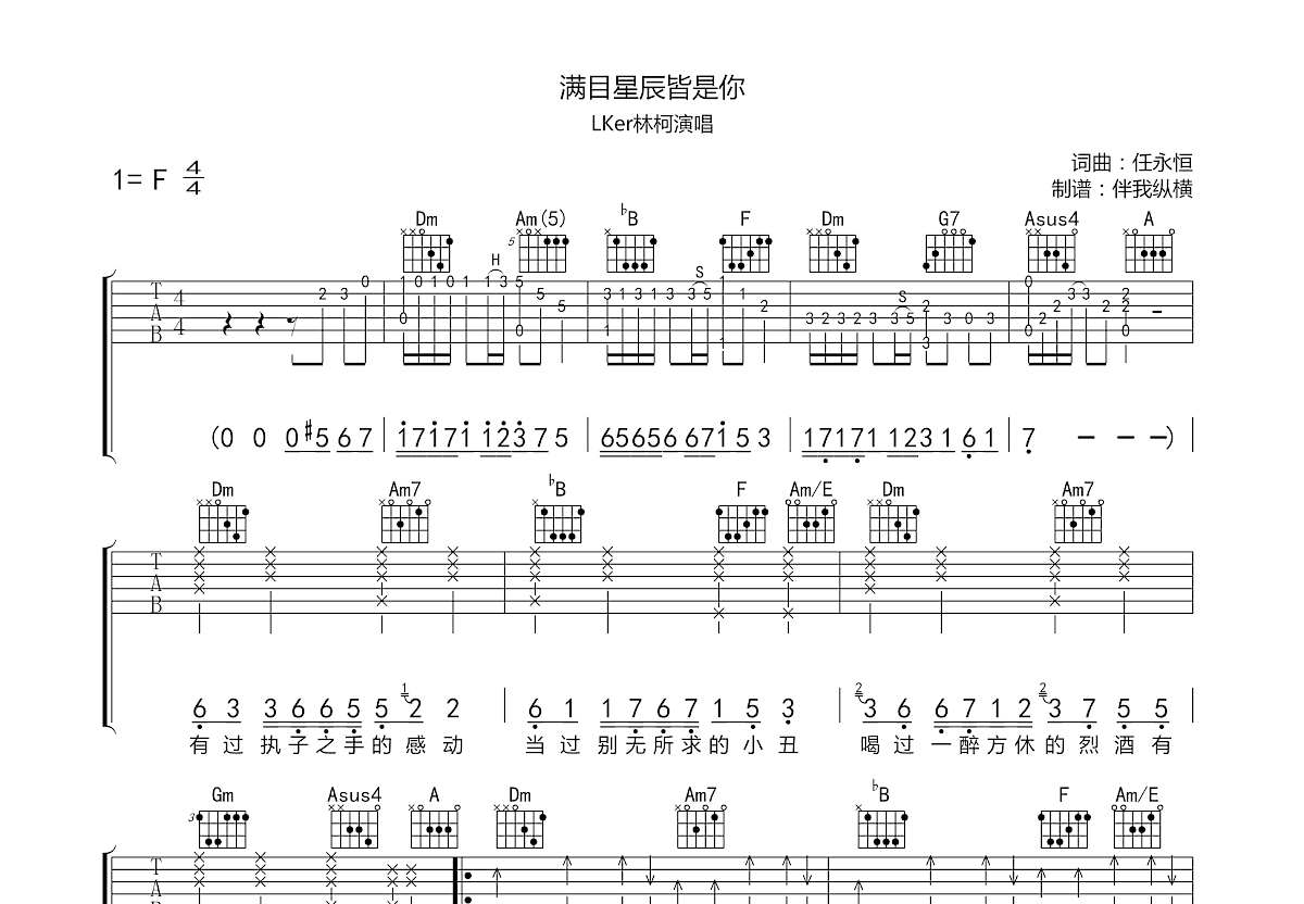 满目星辰皆是你吉他谱预览图