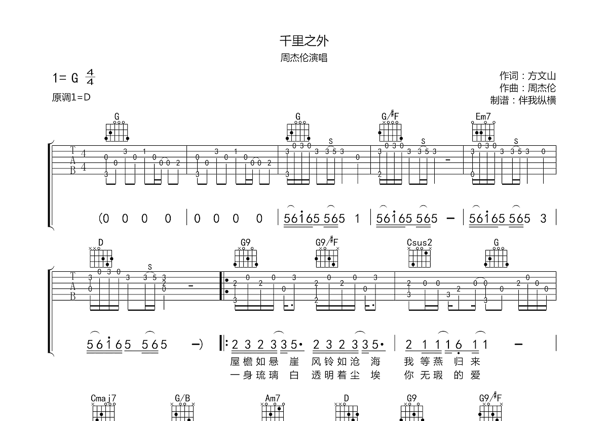 千里之外吉他谱预览图
