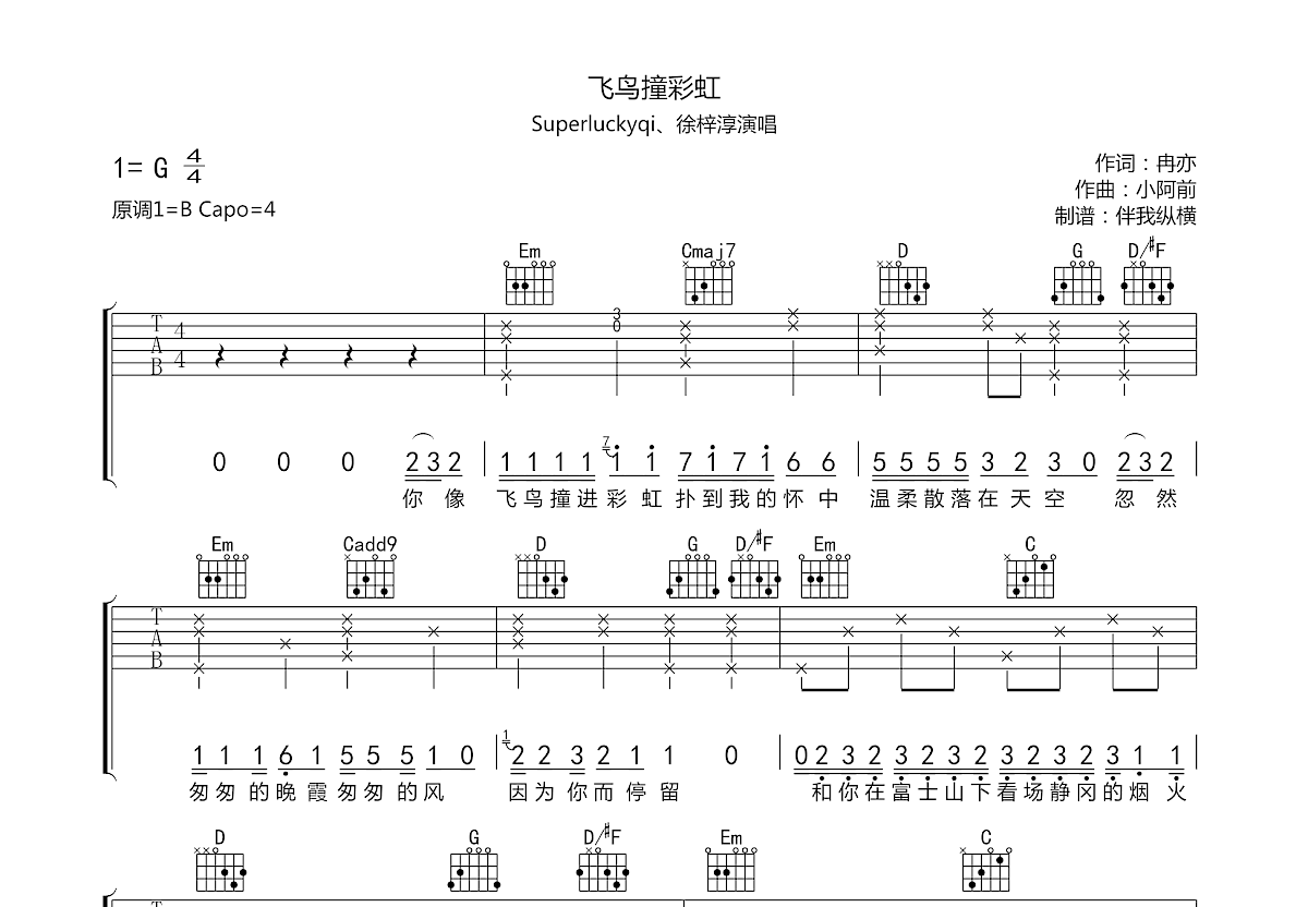 飞鸟撞彩虹吉他谱预览图