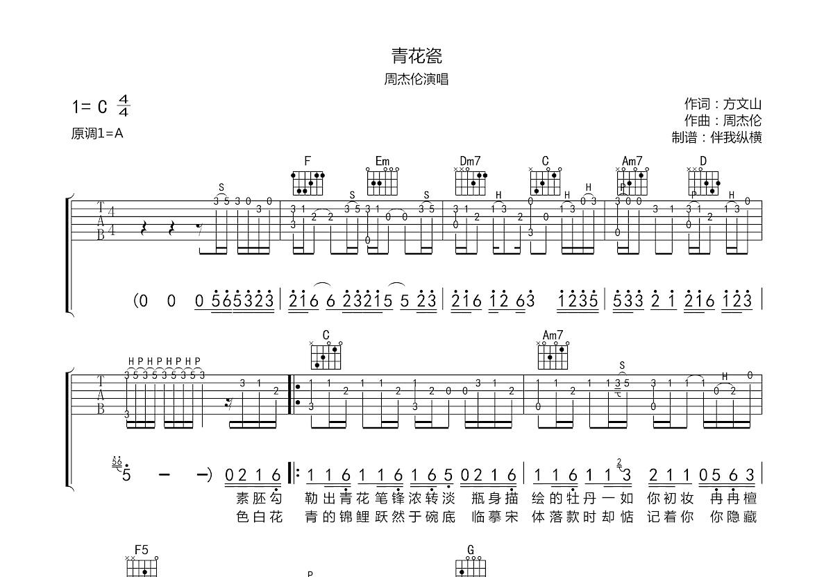 青花瓷吉他谱预览图