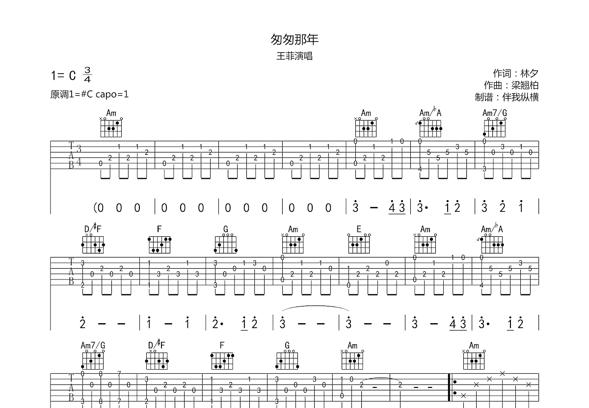 匆匆那年吉他谱预览图