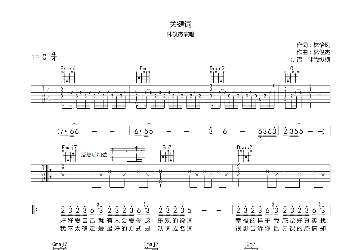 关键词吉他谱预览图