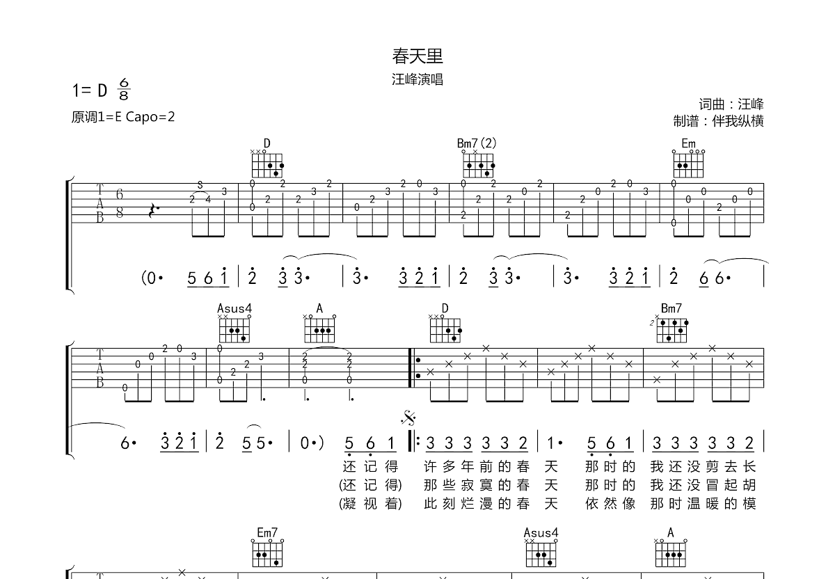 春天里吉他谱预览图