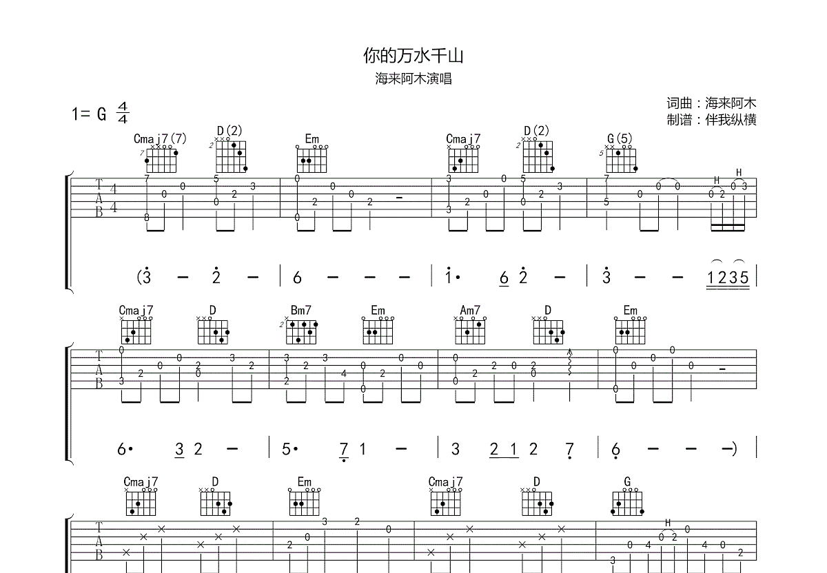 你的万水千山吉他谱预览图