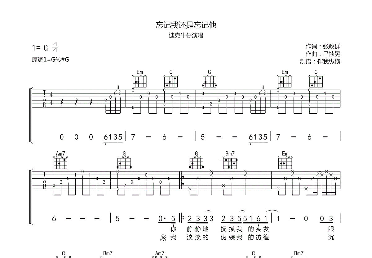 忘记我还是忘记他吉他谱预览图