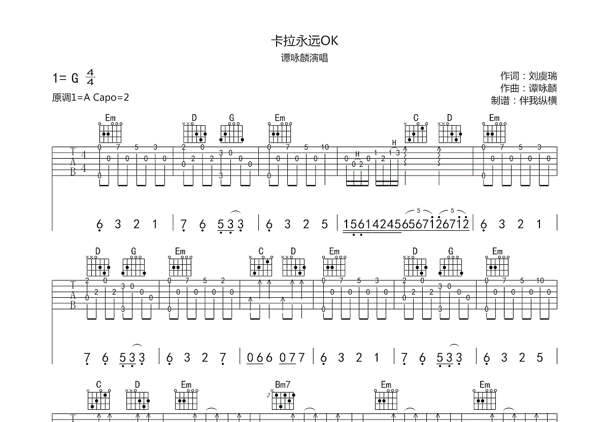 卡拉永远OK吉他谱预览图