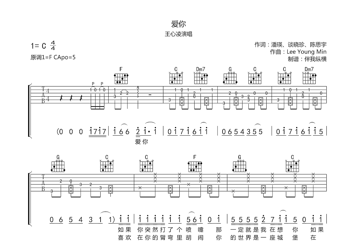 爱你吉他谱预览图