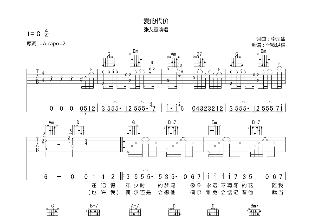 爱的代价吉他谱预览图
