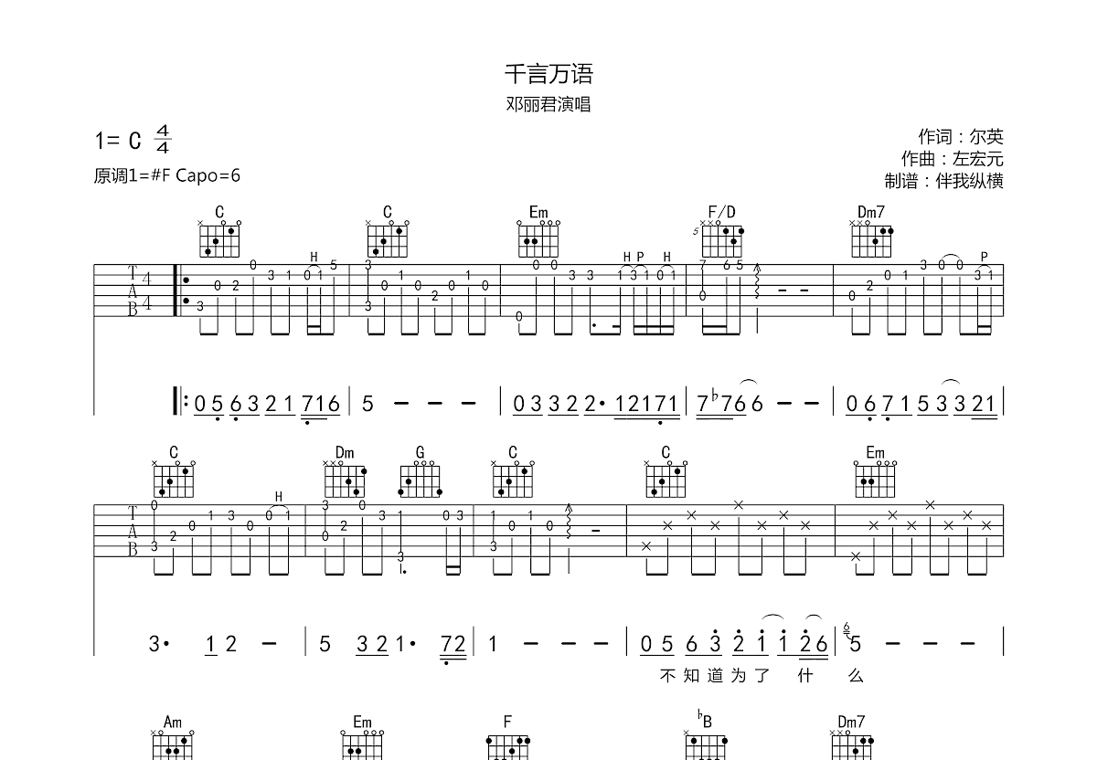 千言万语吉他谱预览图