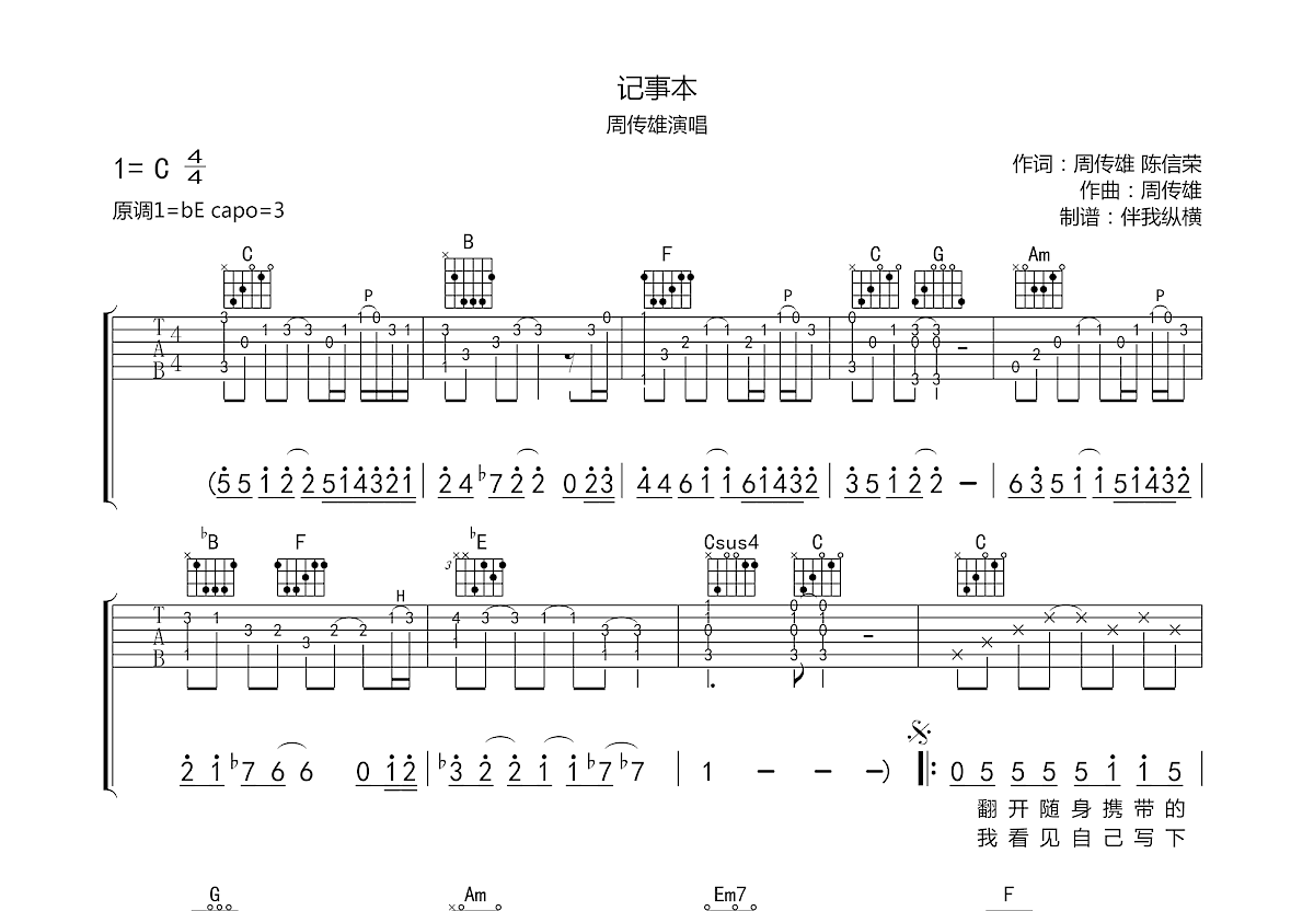 记事本吉他谱预览图