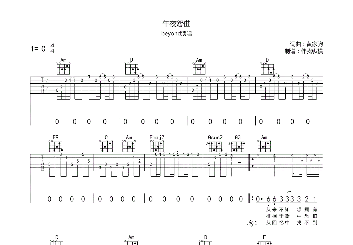 午夜怨曲吉他谱预览图